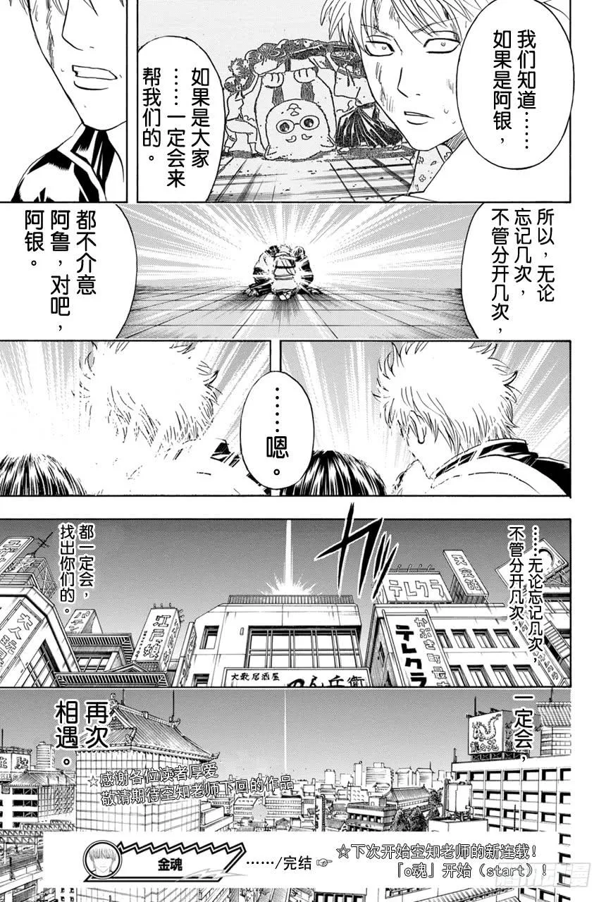 第379话 何谓主人公 第19页