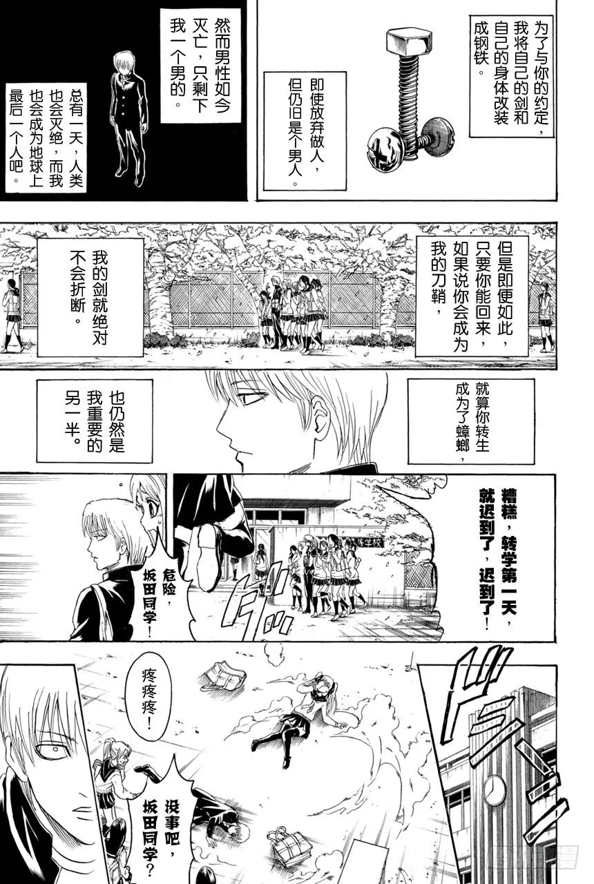 第380话 男人的剑 第3页