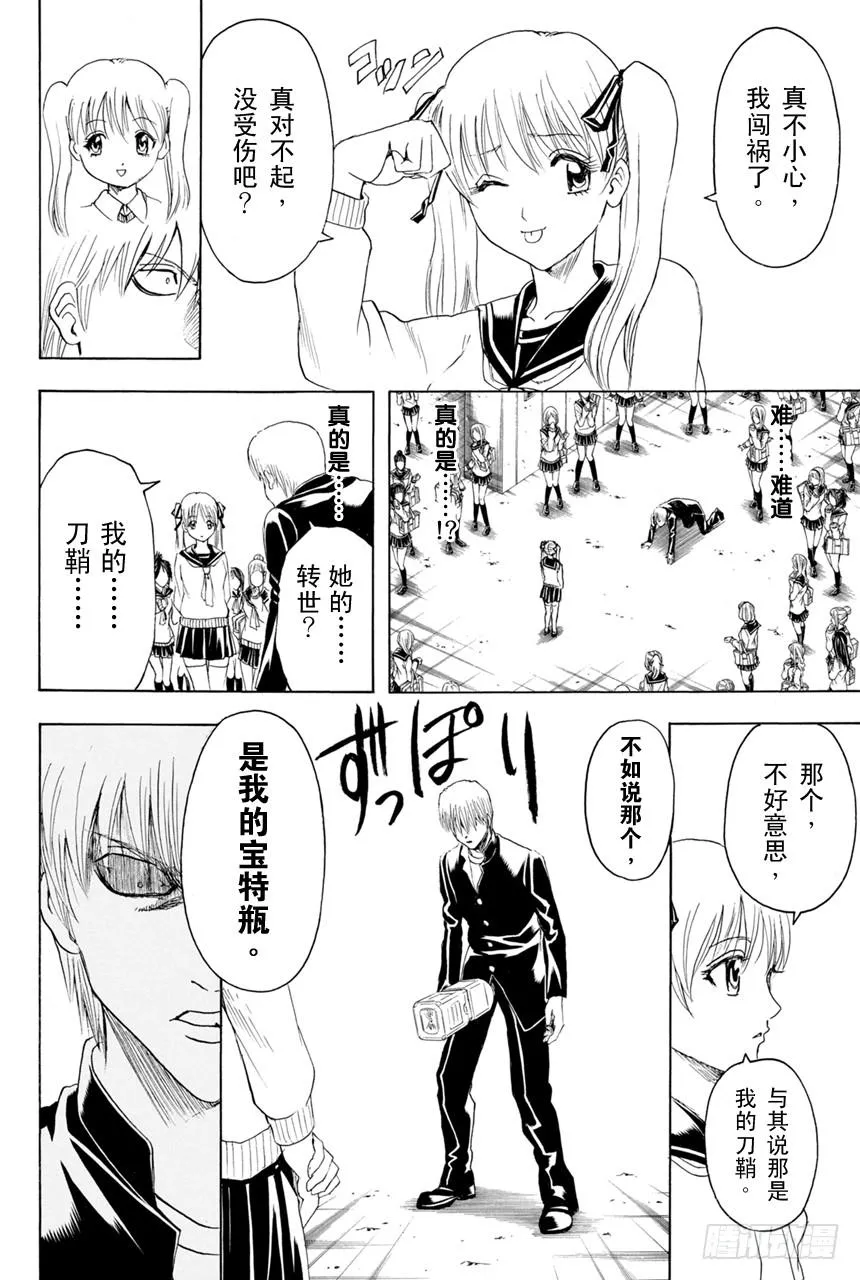 第380话 男人的剑 第4页