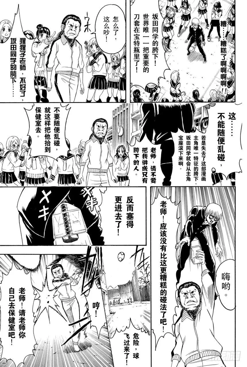 第380话 男人的剑 第5页