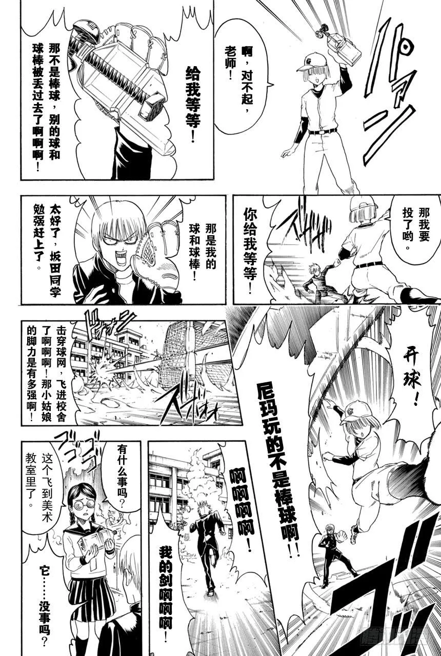 第380话 男人的剑 第6页