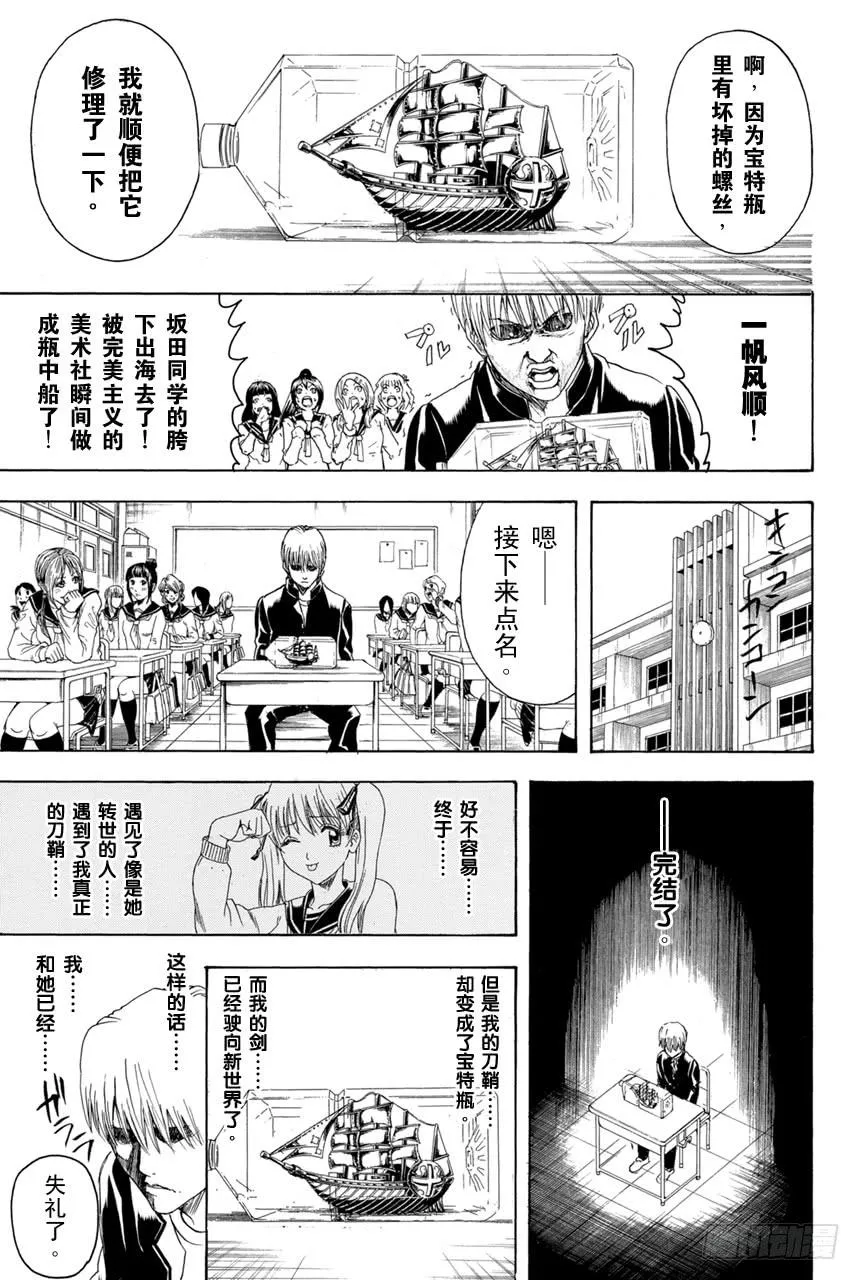 第380话 男人的剑 第7页