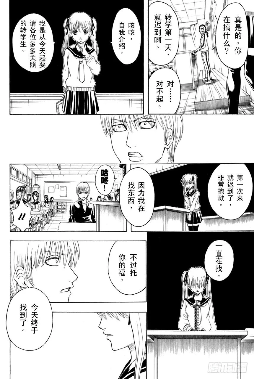 第380话 男人的剑 第8页