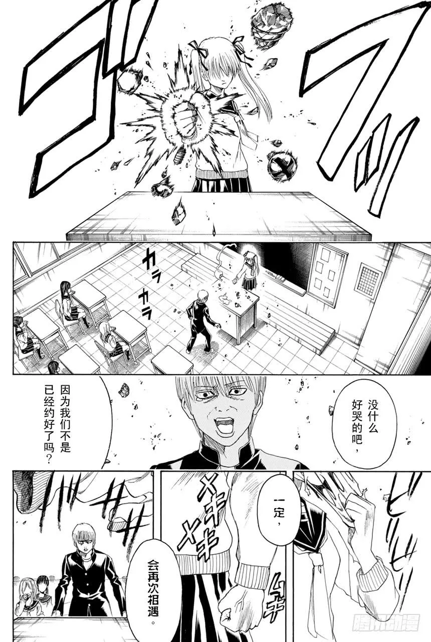 第380话 男人的剑 第10页
