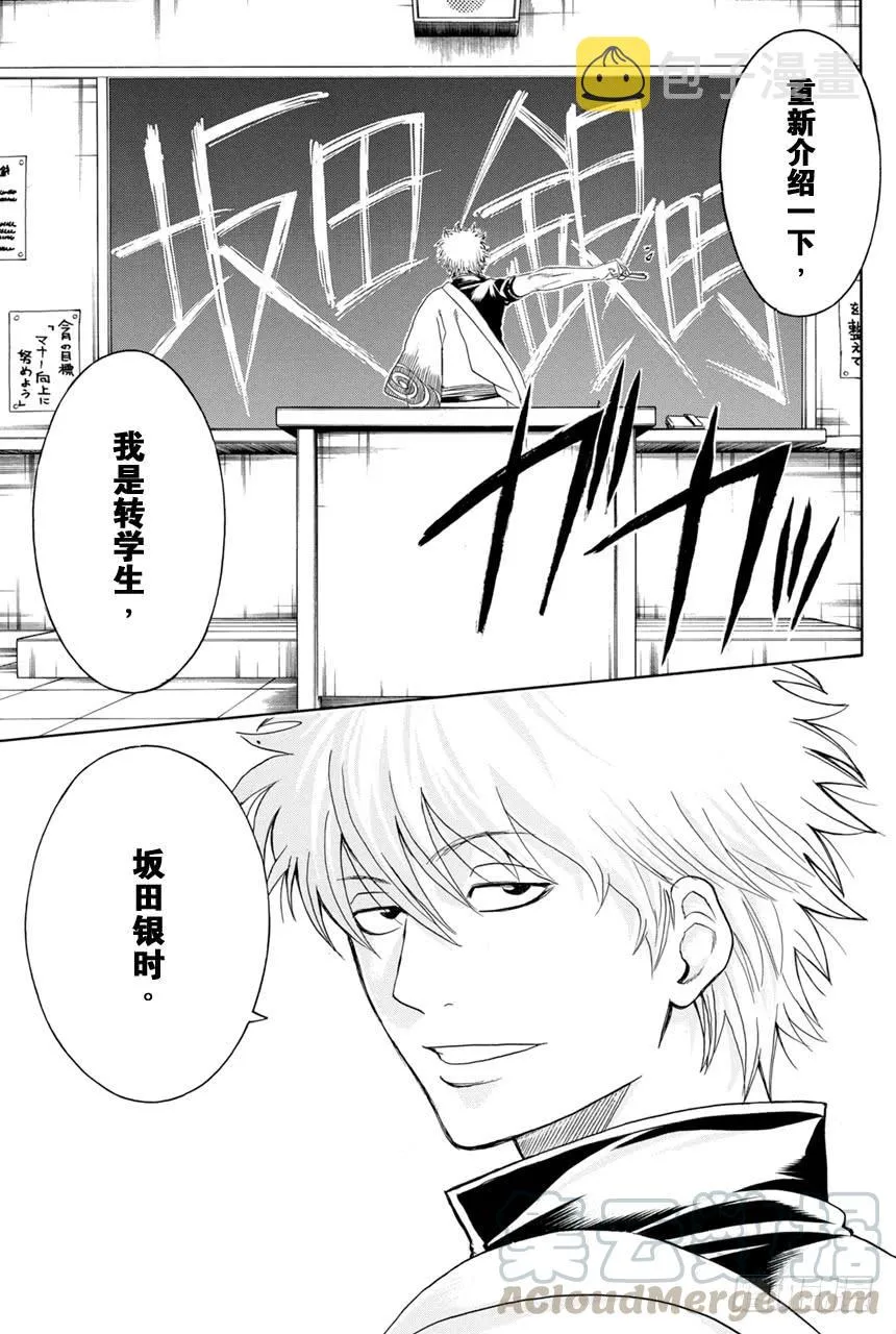 第380话 男人的剑 第11页