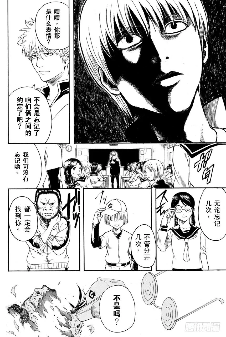第380话 男人的剑 第12页