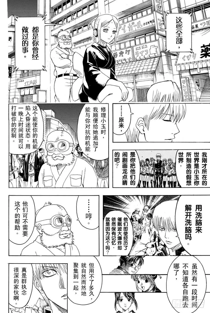 第380话 男人的剑 第16页