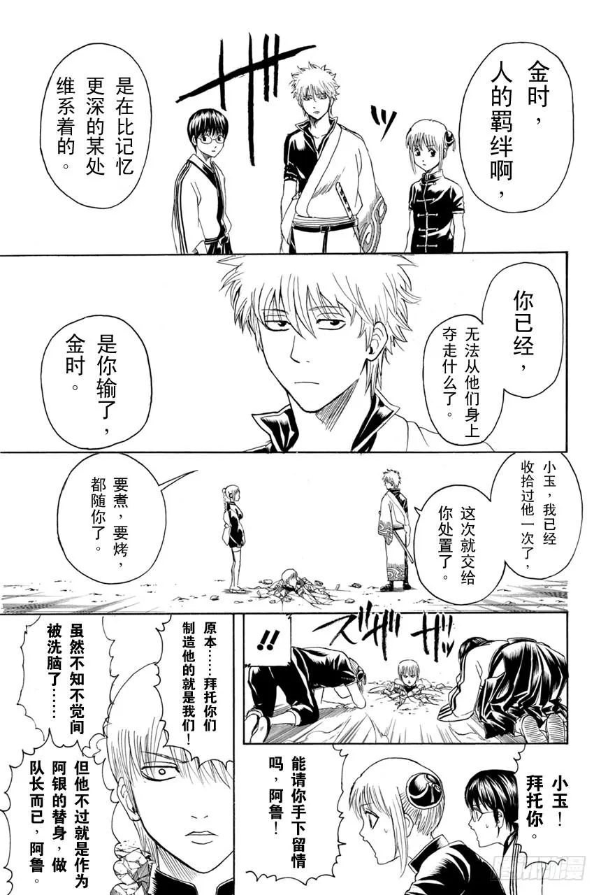 第380话 男人的剑 第17页