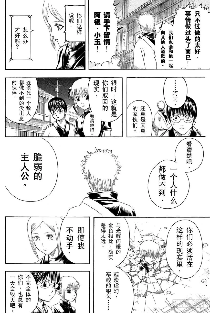 第380话 男人的剑 第18页