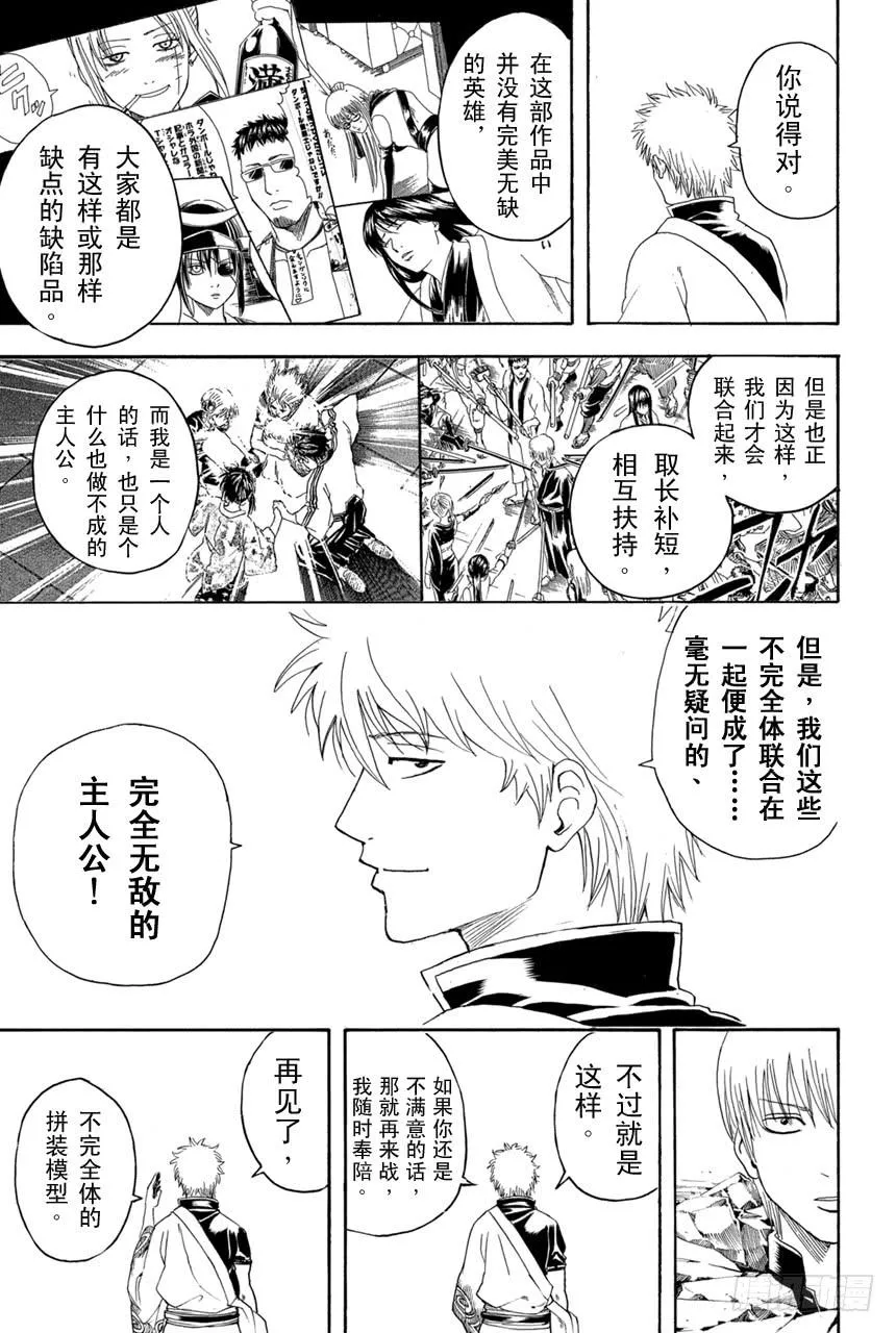 第380话 男人的剑 第19页