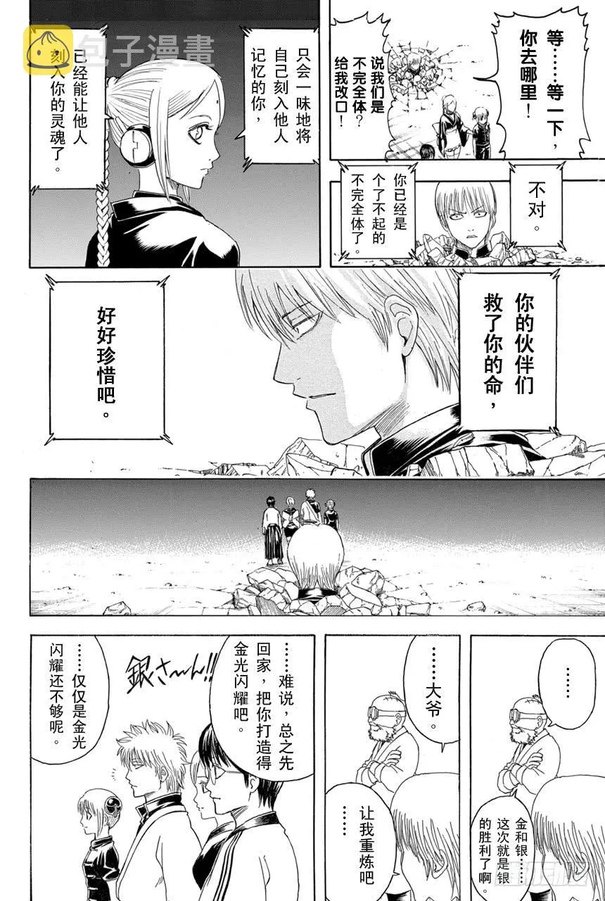 第380话 男人的剑 第20页