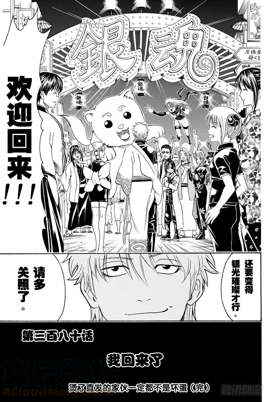 第380话 男人的剑 第21页