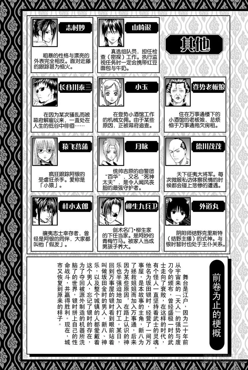 第381话 送礼物就要趁早 第6页