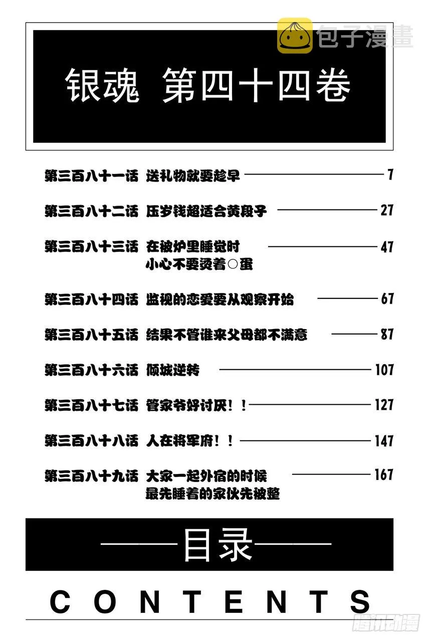 第381话 送礼物就要趁早 第7页