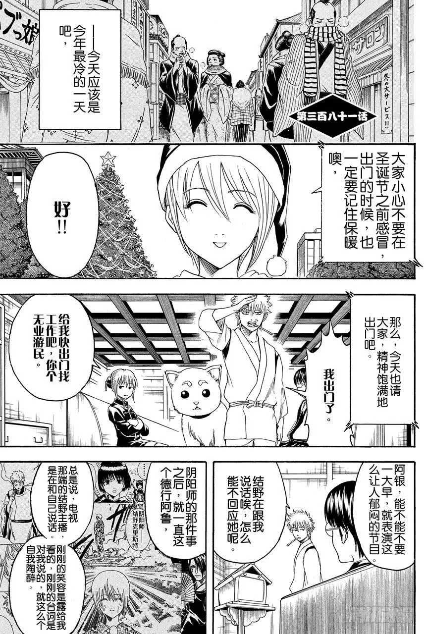 第381话 送礼物就要趁早 第8页