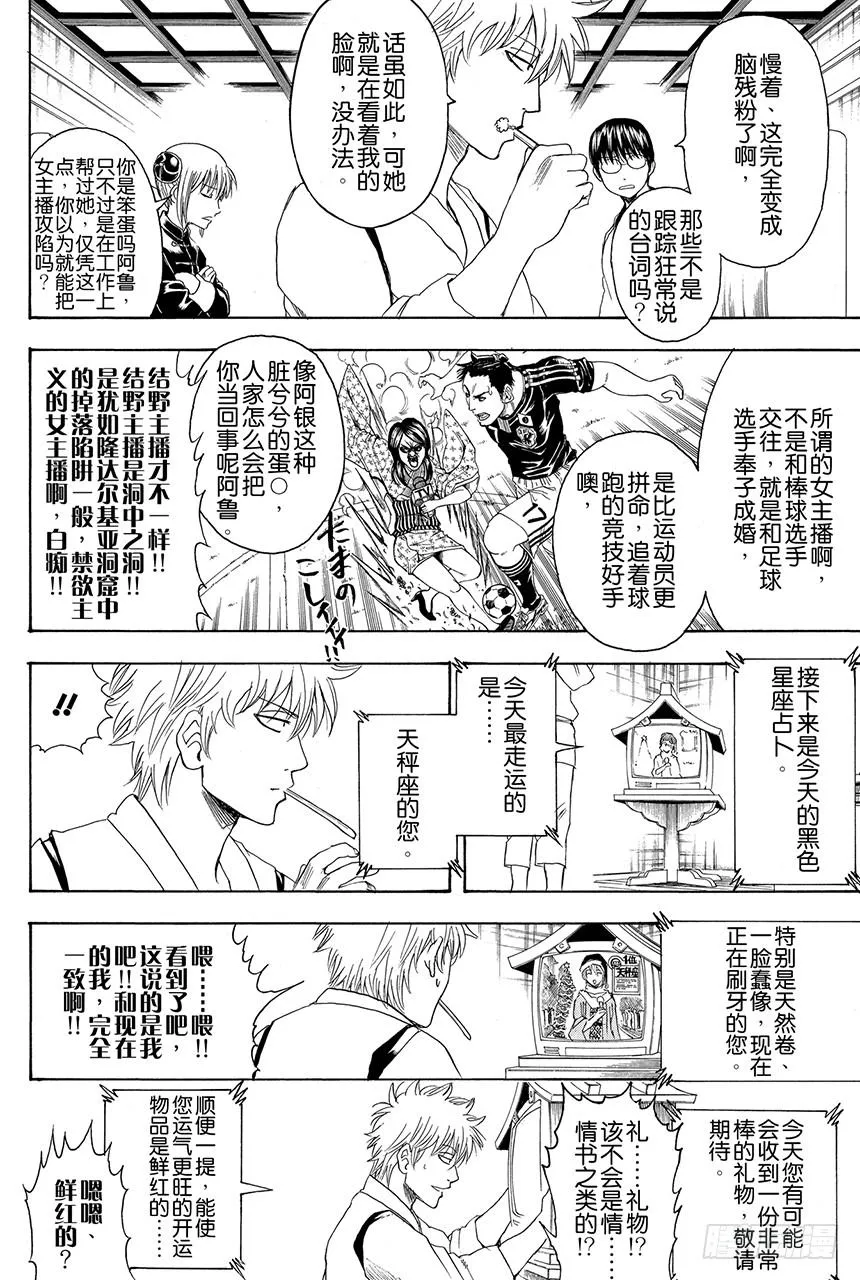 第381话 送礼物就要趁早 第9页