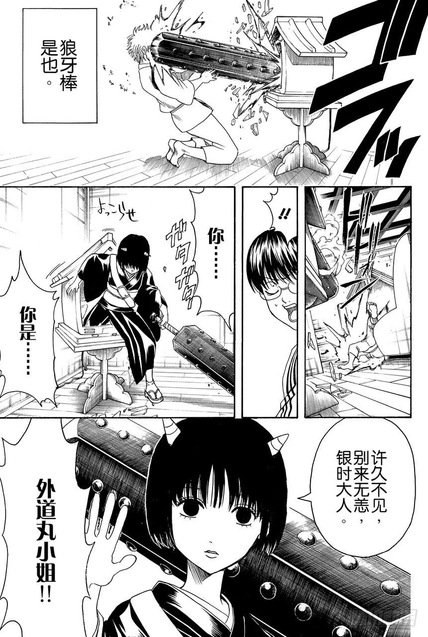 第381话 送礼物就要趁早 第10页