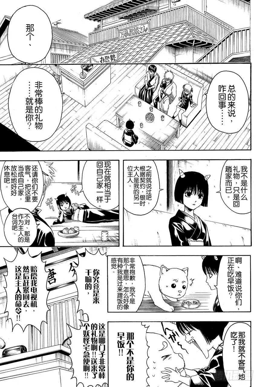 第381话 送礼物就要趁早 第12页