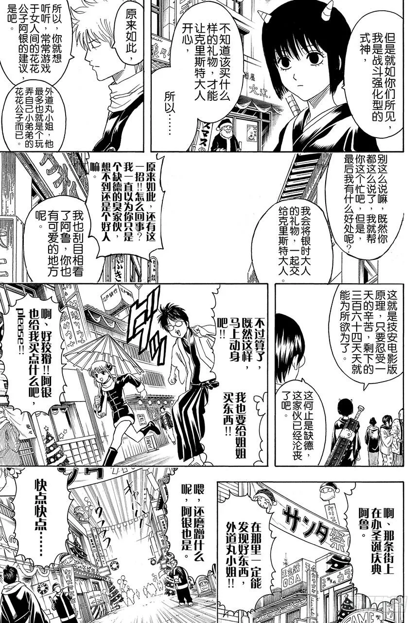第381话 送礼物就要趁早 第14页