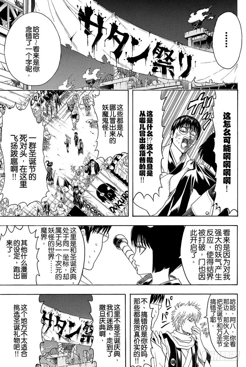 第381话 送礼物就要趁早 第16页