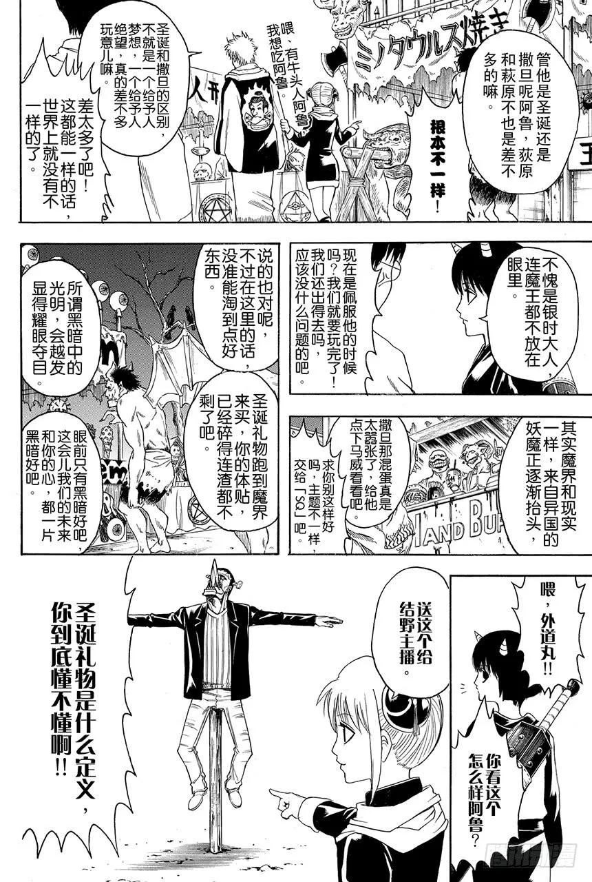 第381话 送礼物就要趁早 第17页