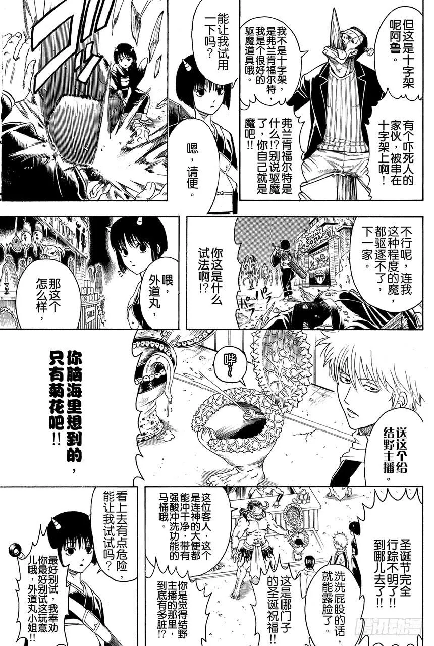 第381话 送礼物就要趁早 第18页