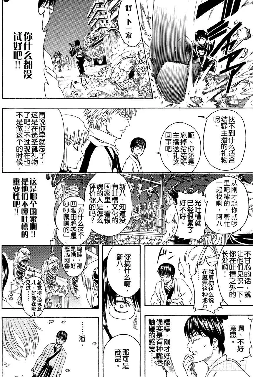 第381话 送礼物就要趁早 第19页