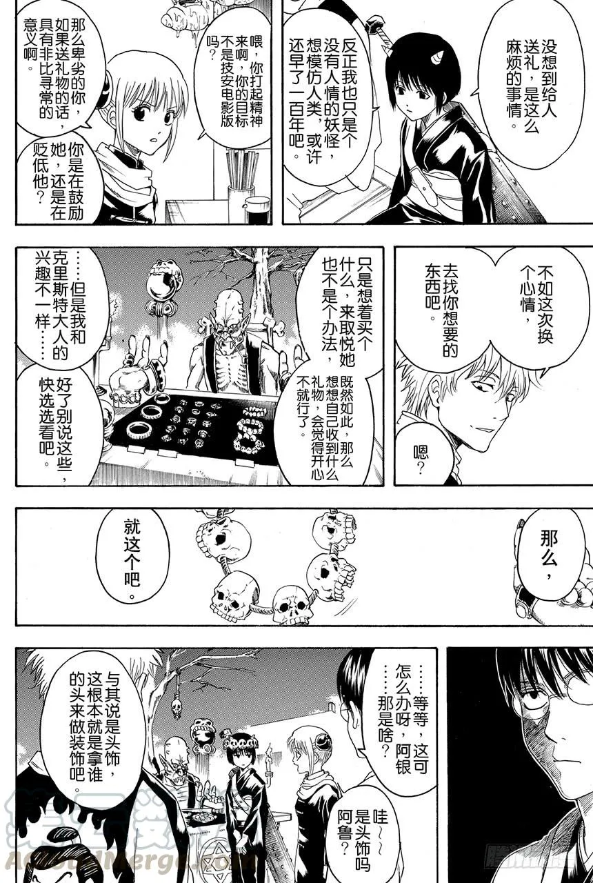 第381话 送礼物就要趁早 第21页