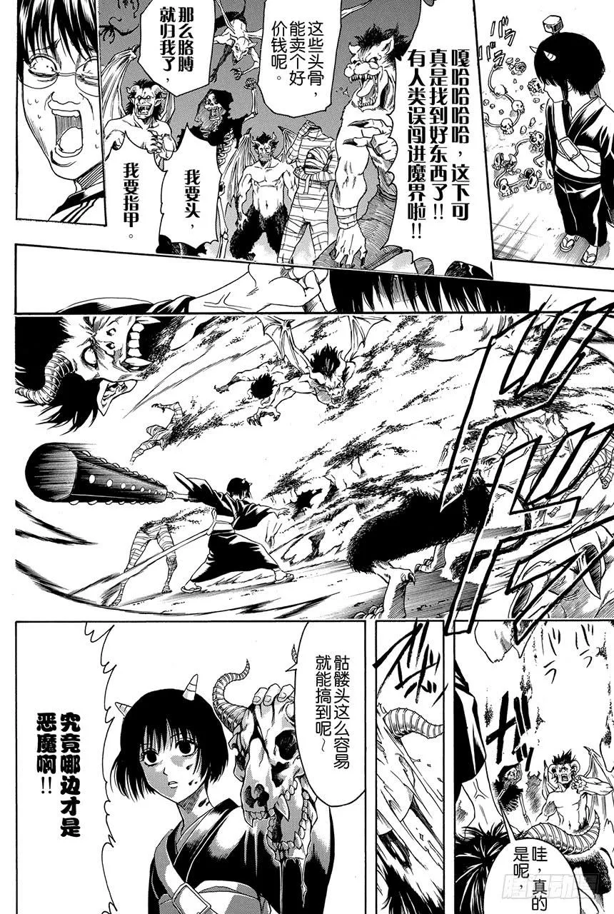 第381话 送礼物就要趁早 第23页