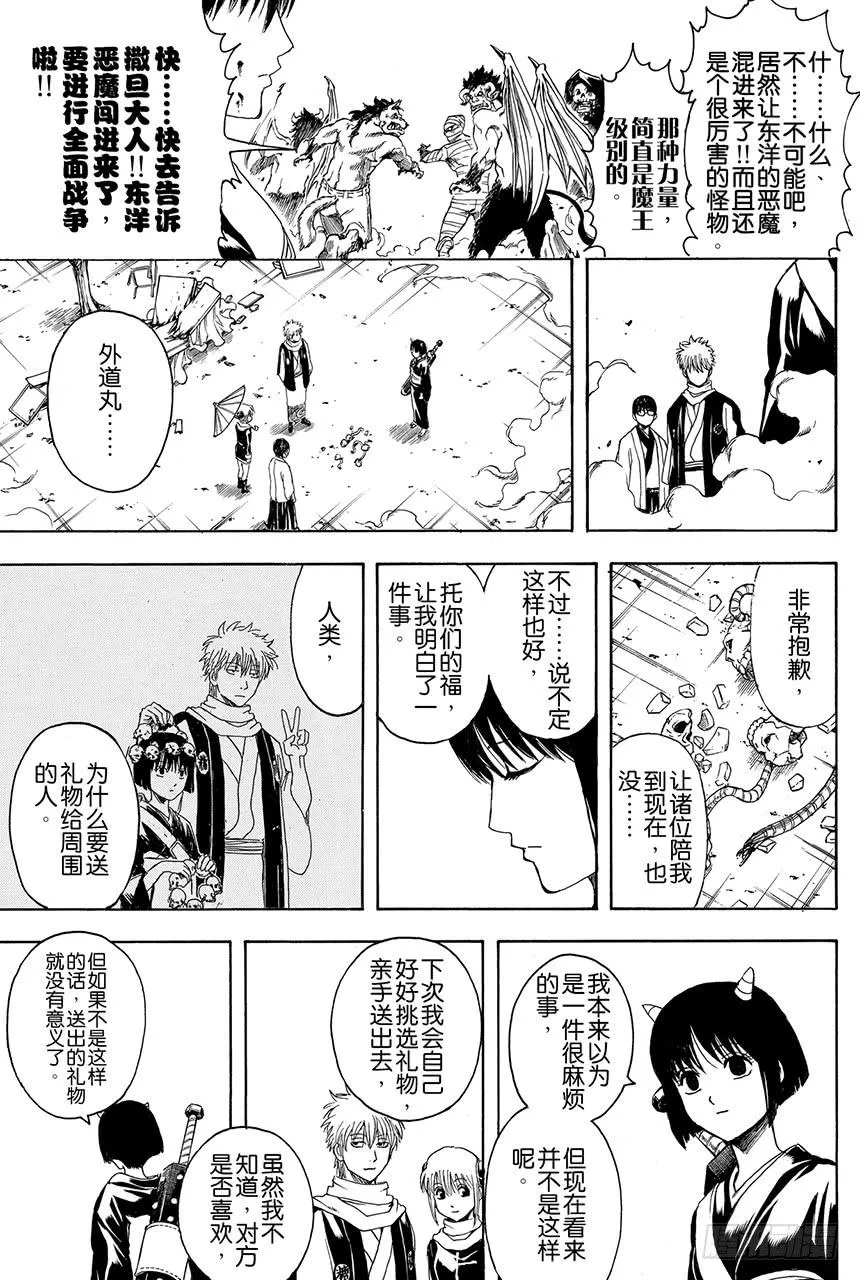 第381话 送礼物就要趁早 第24页
