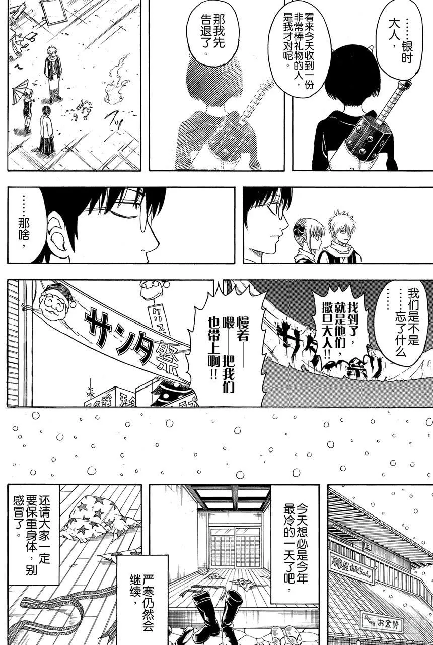 第381话 送礼物就要趁早 第25页