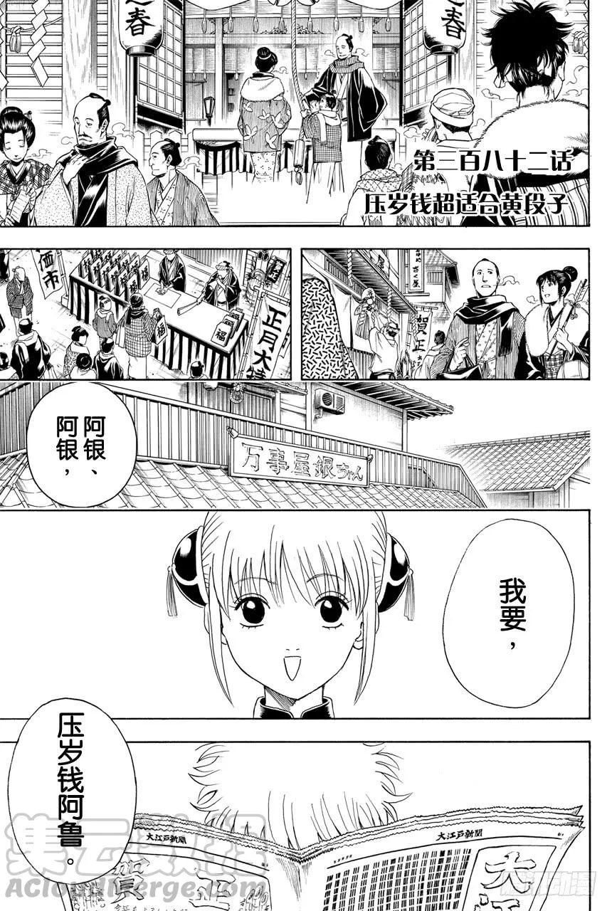 第382话 压岁钱超适合黄段子 第1页