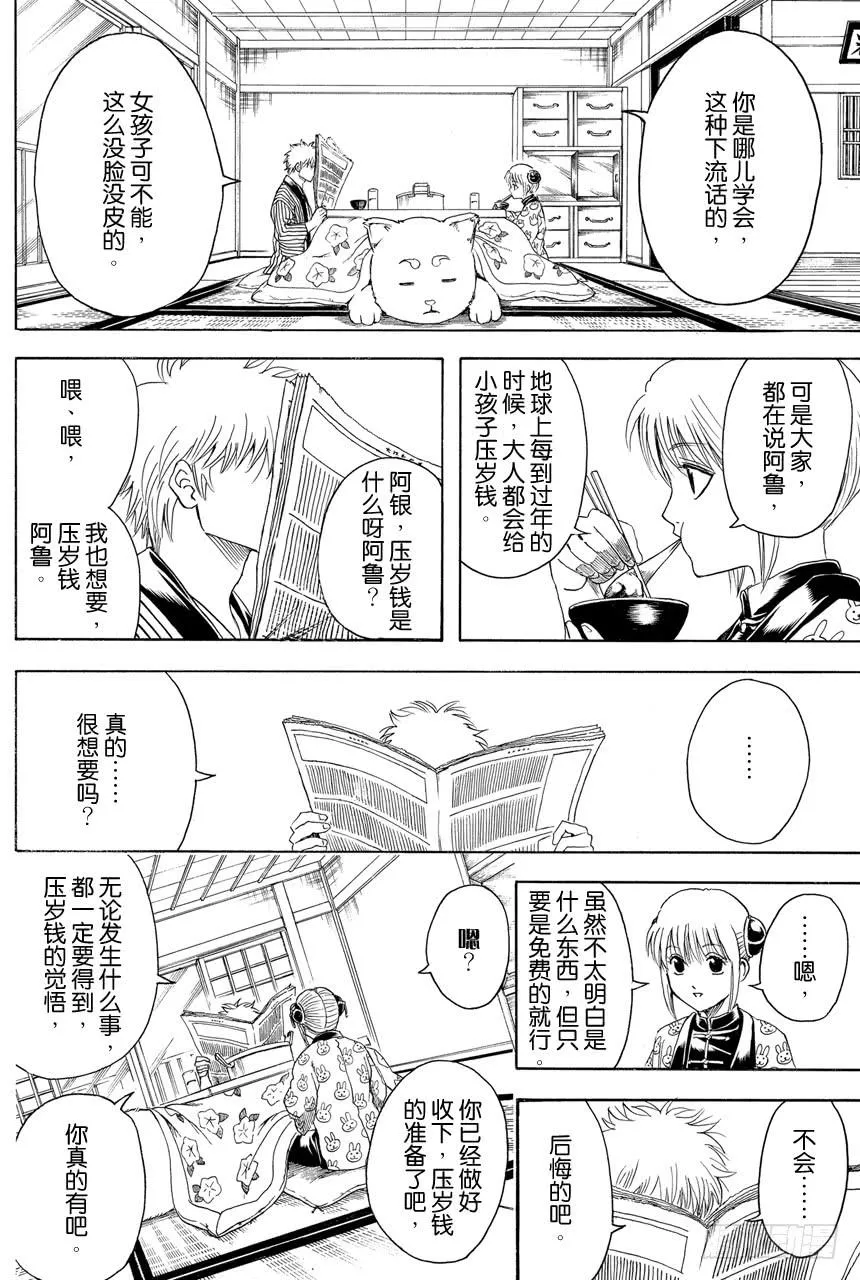 第382话 压岁钱超适合黄段子 第2页