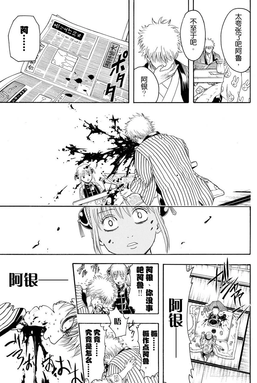 第382话 压岁钱超适合黄段子 第3页