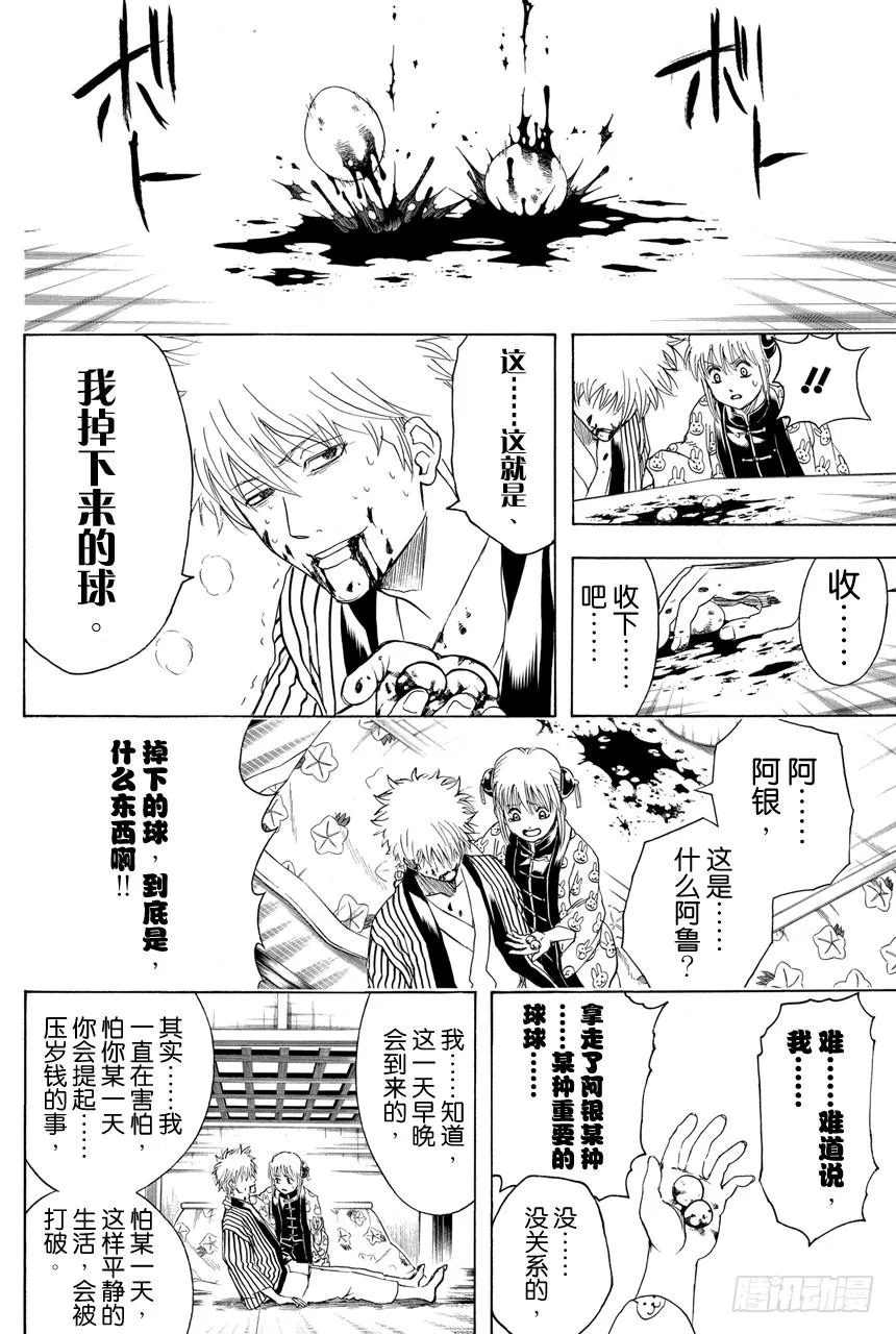 第382话 压岁钱超适合黄段子 第4页