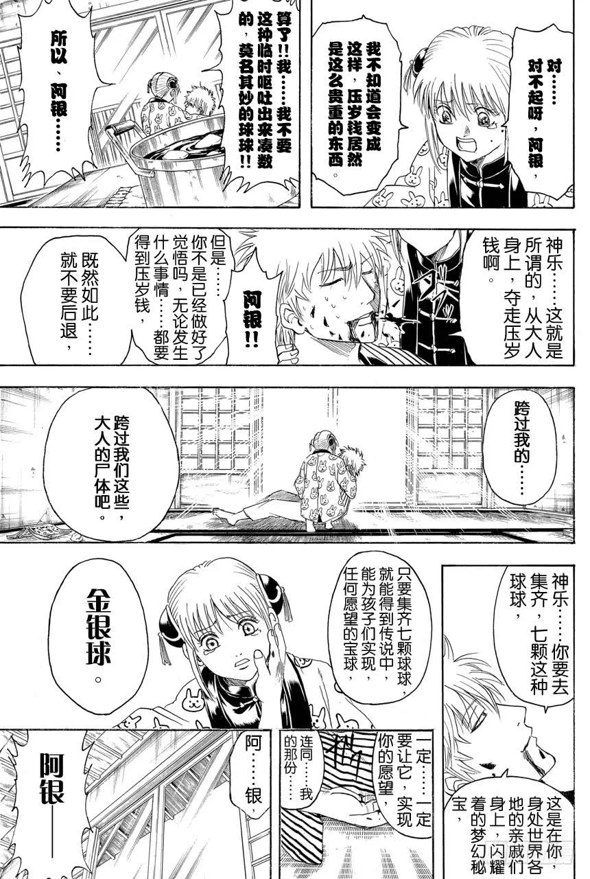 第382话 压岁钱超适合黄段子 第5页