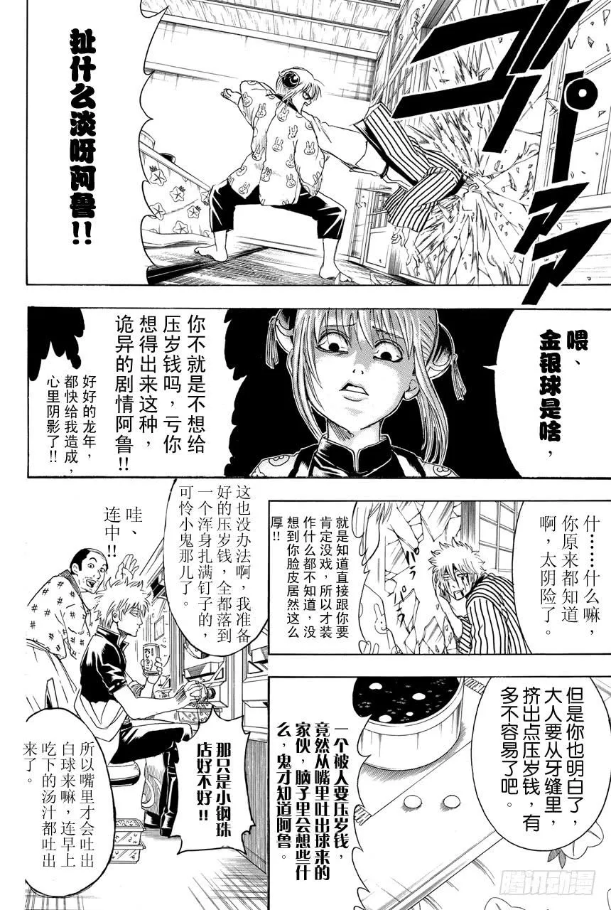 第382话 压岁钱超适合黄段子 第6页