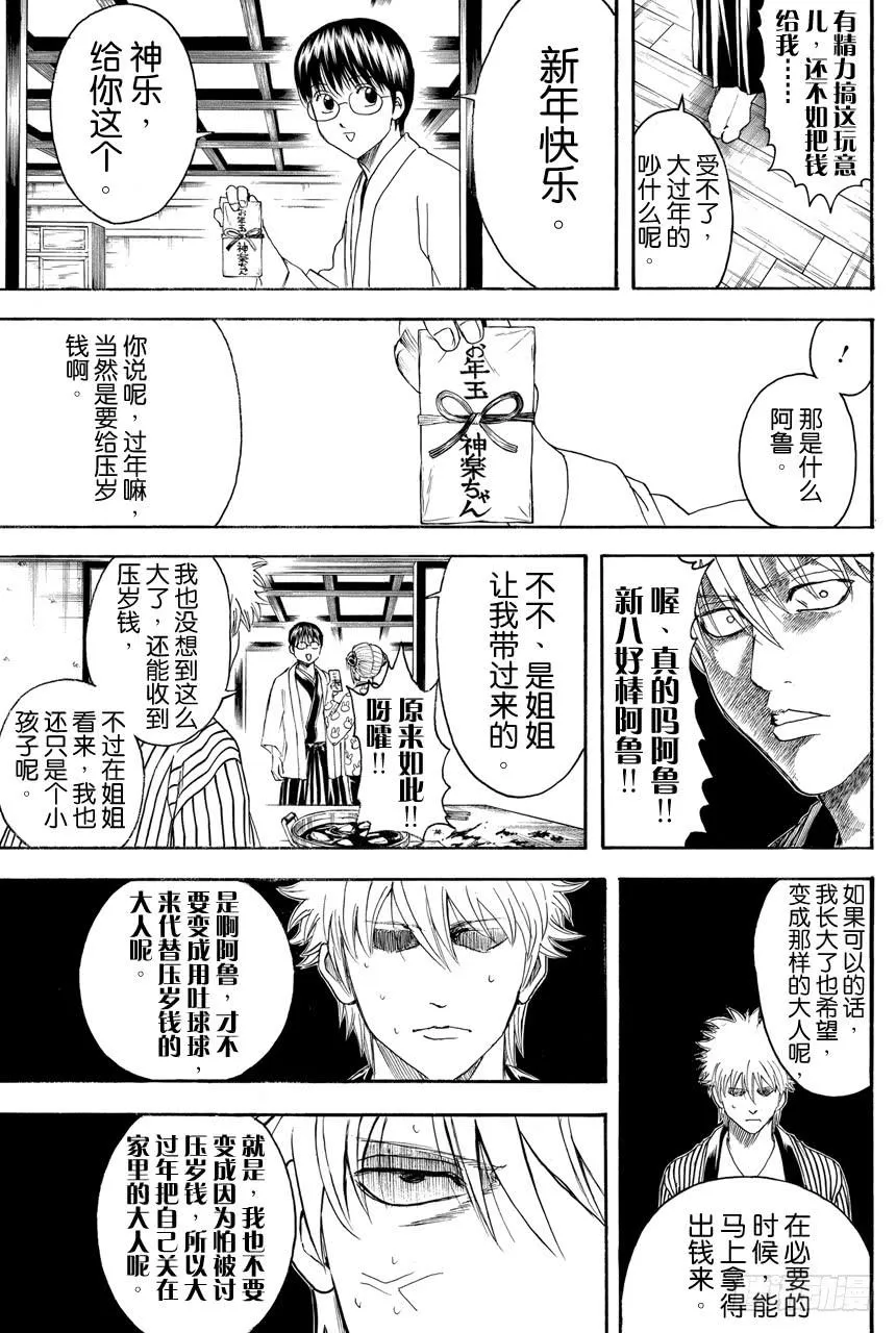 第382话 压岁钱超适合黄段子 第7页