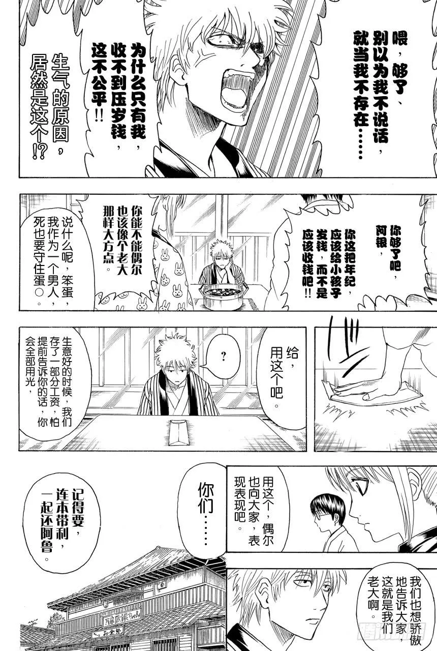 第382话 压岁钱超适合黄段子 第8页