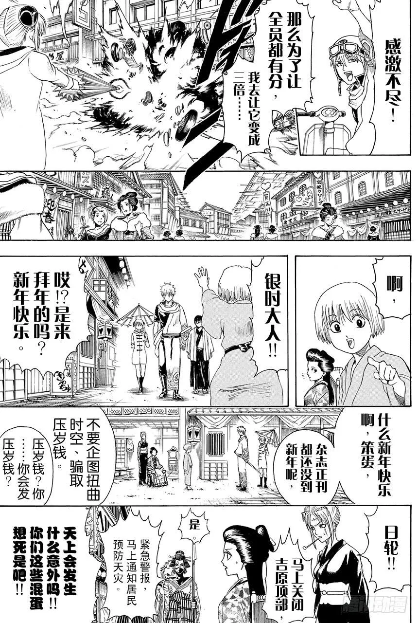 第382话 压岁钱超适合黄段子 第9页