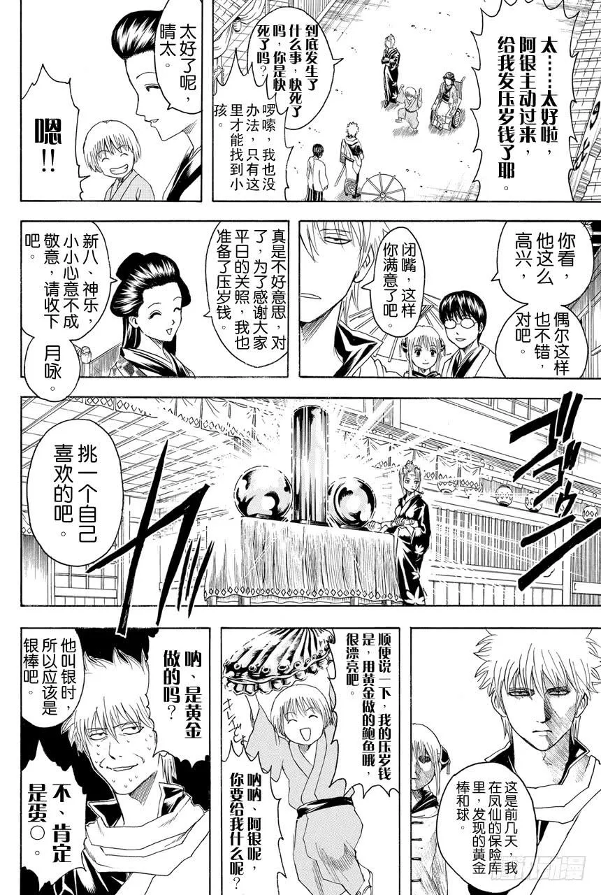 第382话 压岁钱超适合黄段子 第10页