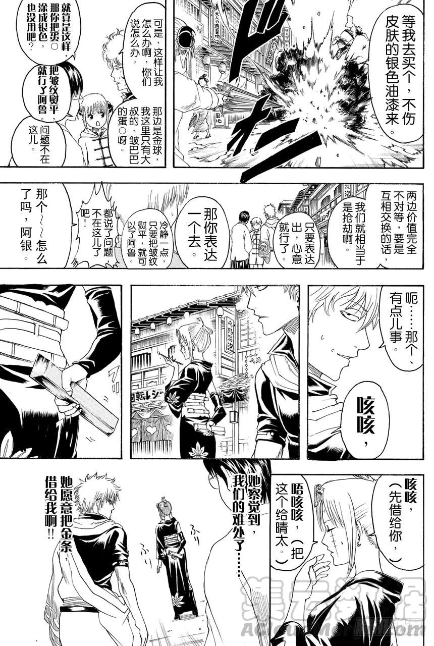 第382话 压岁钱超适合黄段子 第11页
