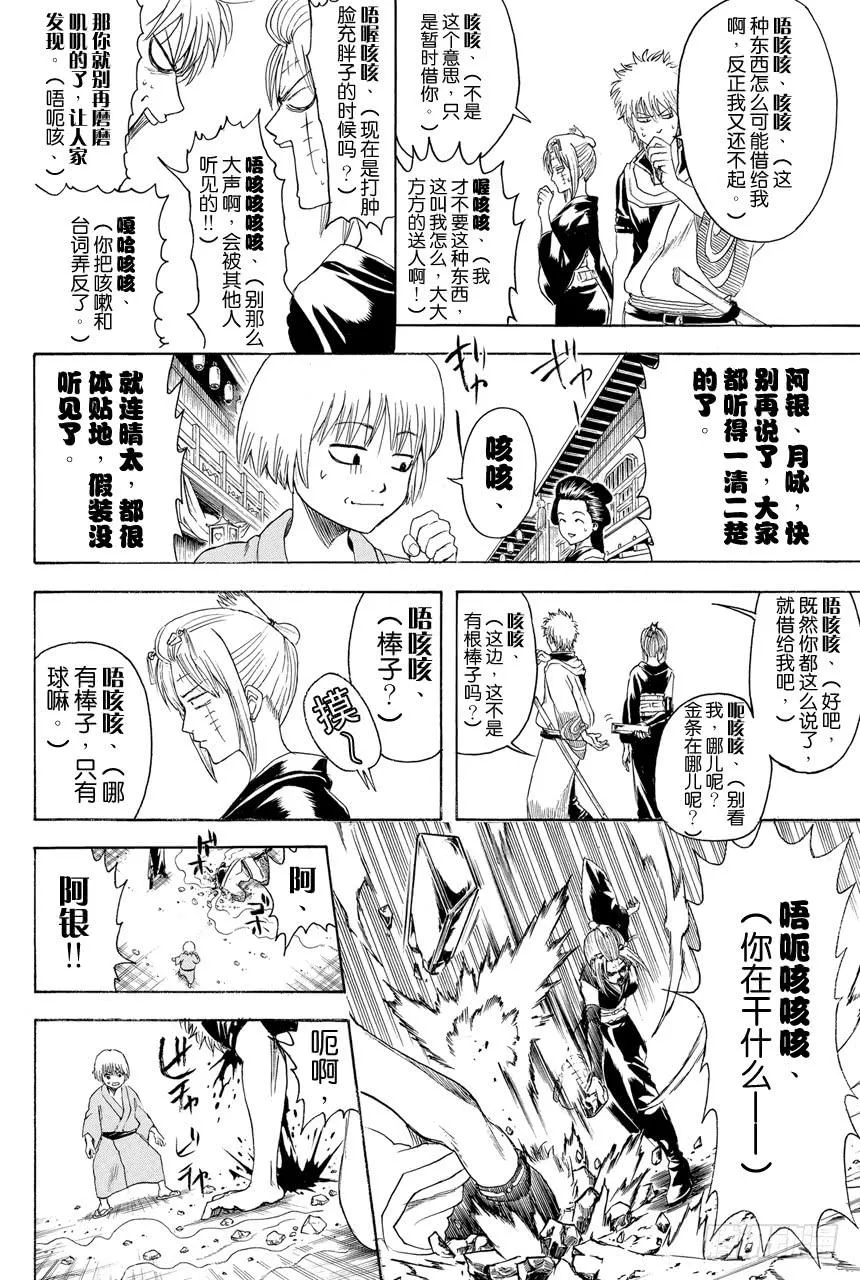 第382话 压岁钱超适合黄段子 第12页