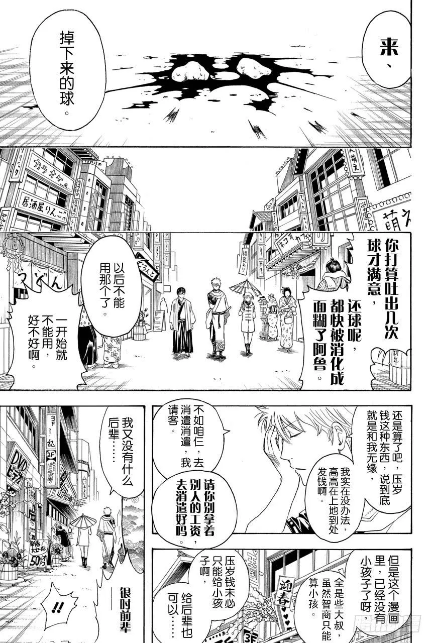 第382话 压岁钱超适合黄段子 第13页