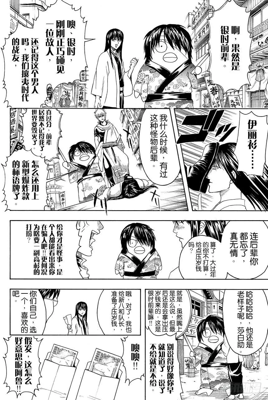 第382话 压岁钱超适合黄段子 第14页