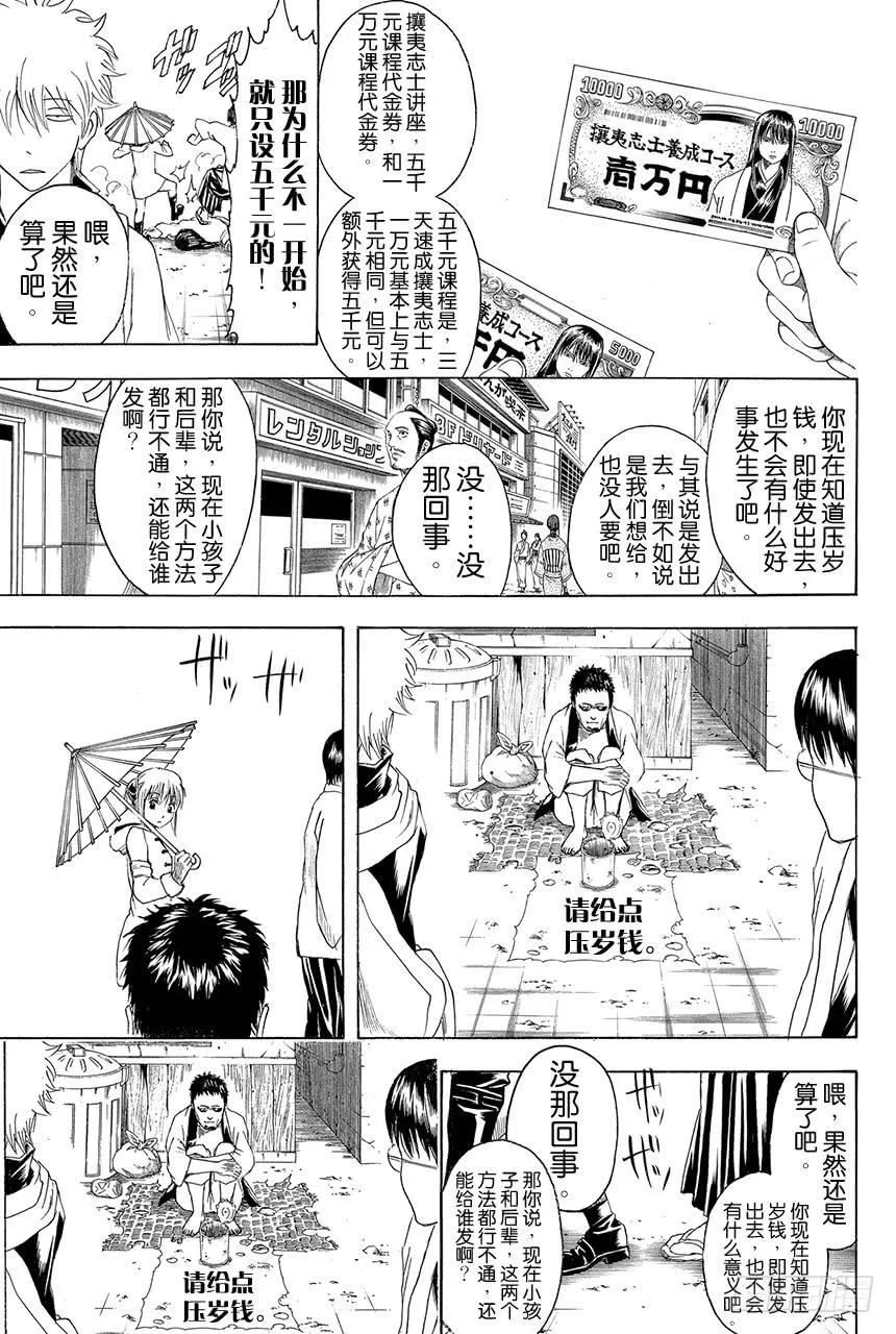 第382话 压岁钱超适合黄段子 第15页