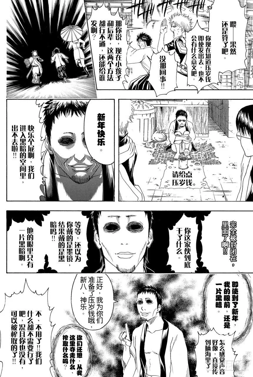 第382话 压岁钱超适合黄段子 第16页