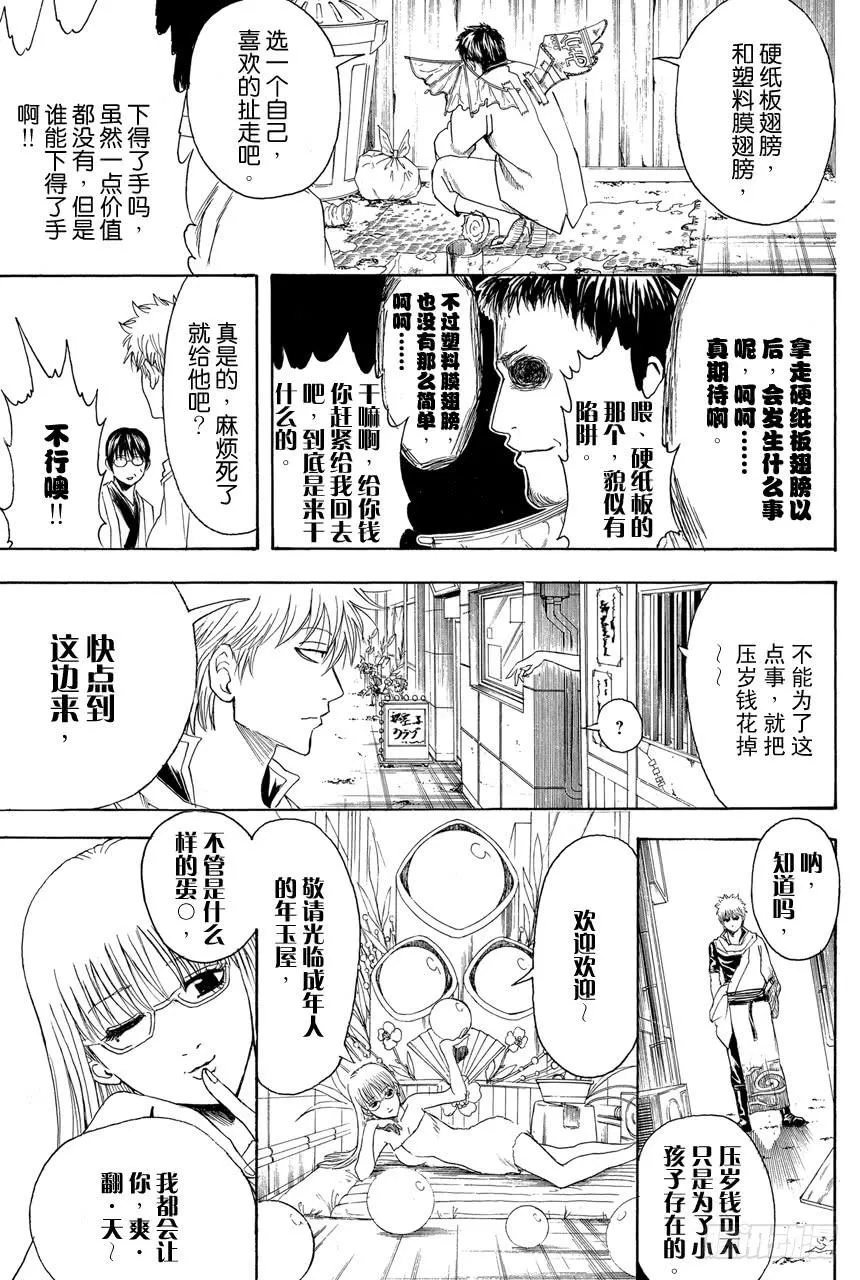 第382话 压岁钱超适合黄段子 第17页