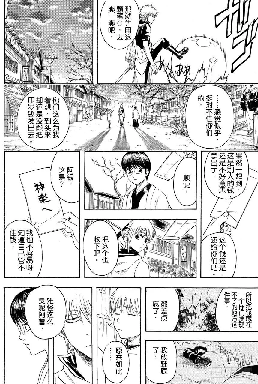 第382话 压岁钱超适合黄段子 第18页