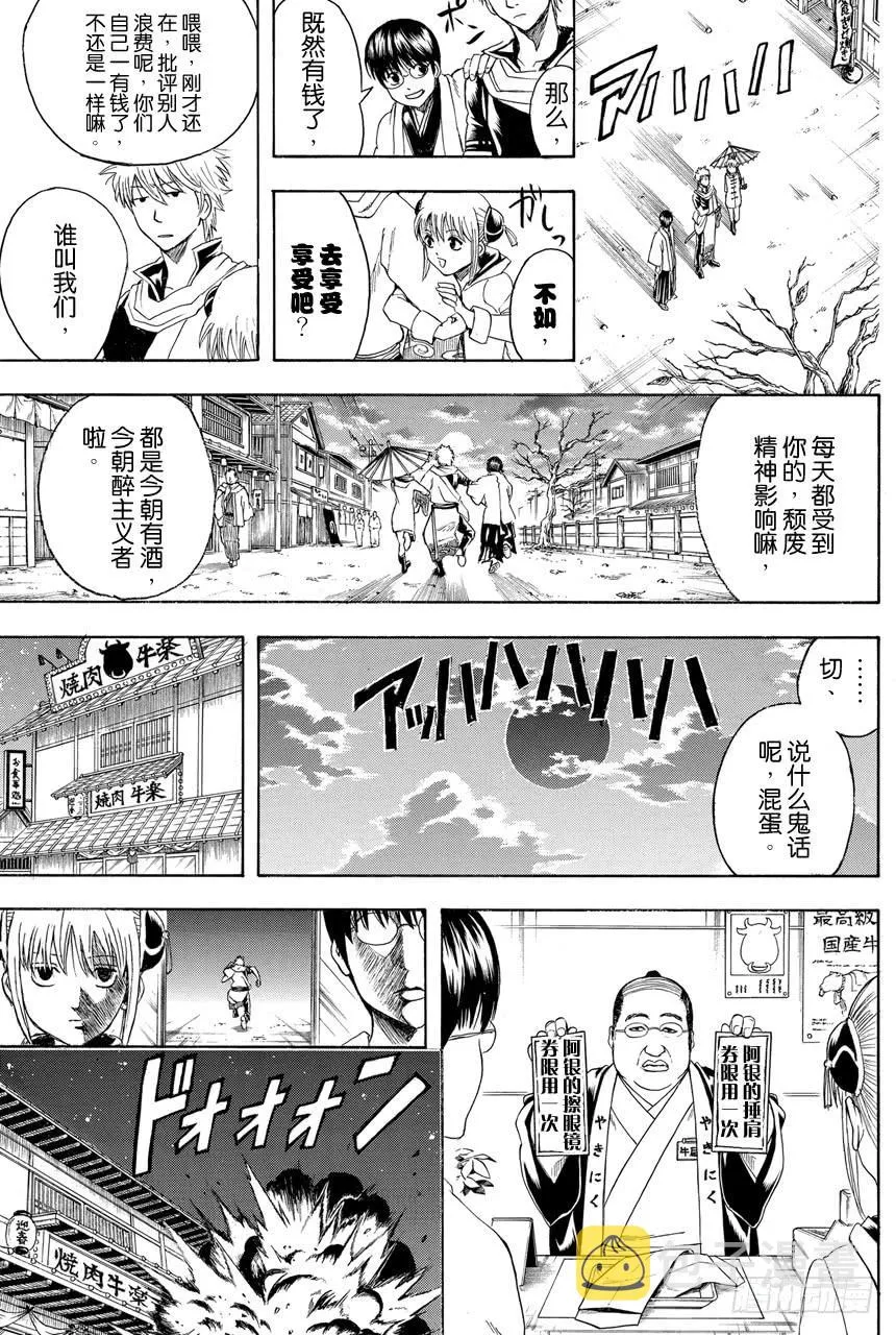 第382话 压岁钱超适合黄段子 第19页